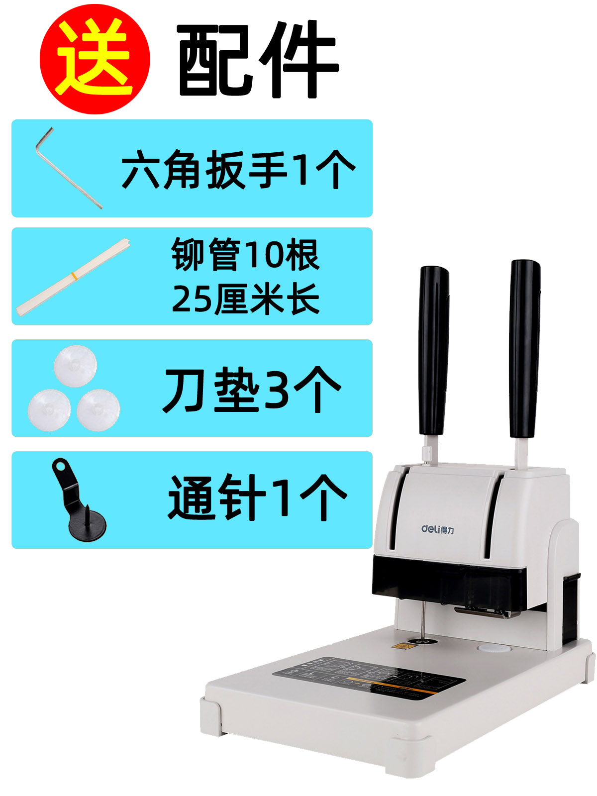 得力凭证装订机热熔管财务会计档案手动打孔机电动办公柳管账本票-图0