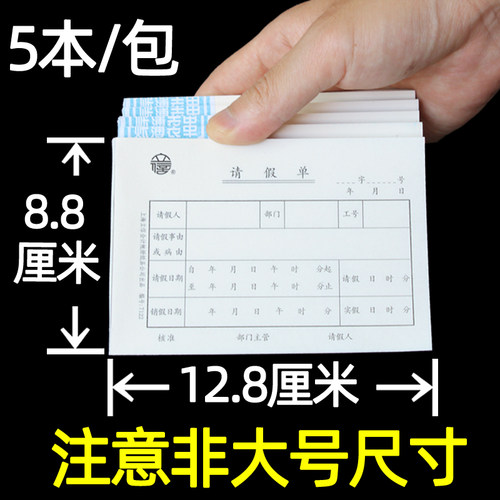 立信加班单请假单病休单病休单据申请审批单据请假条凭证调休单病事假申请单工作单表公司学校工厂7122 - 图3