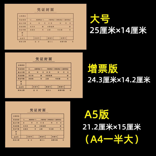 A5凭证封面A4一半240×140通用加厚电子发票记账财务会计增值税抵扣联封面底装订通用规格牛皮纸金蝶用友包角 - 图0