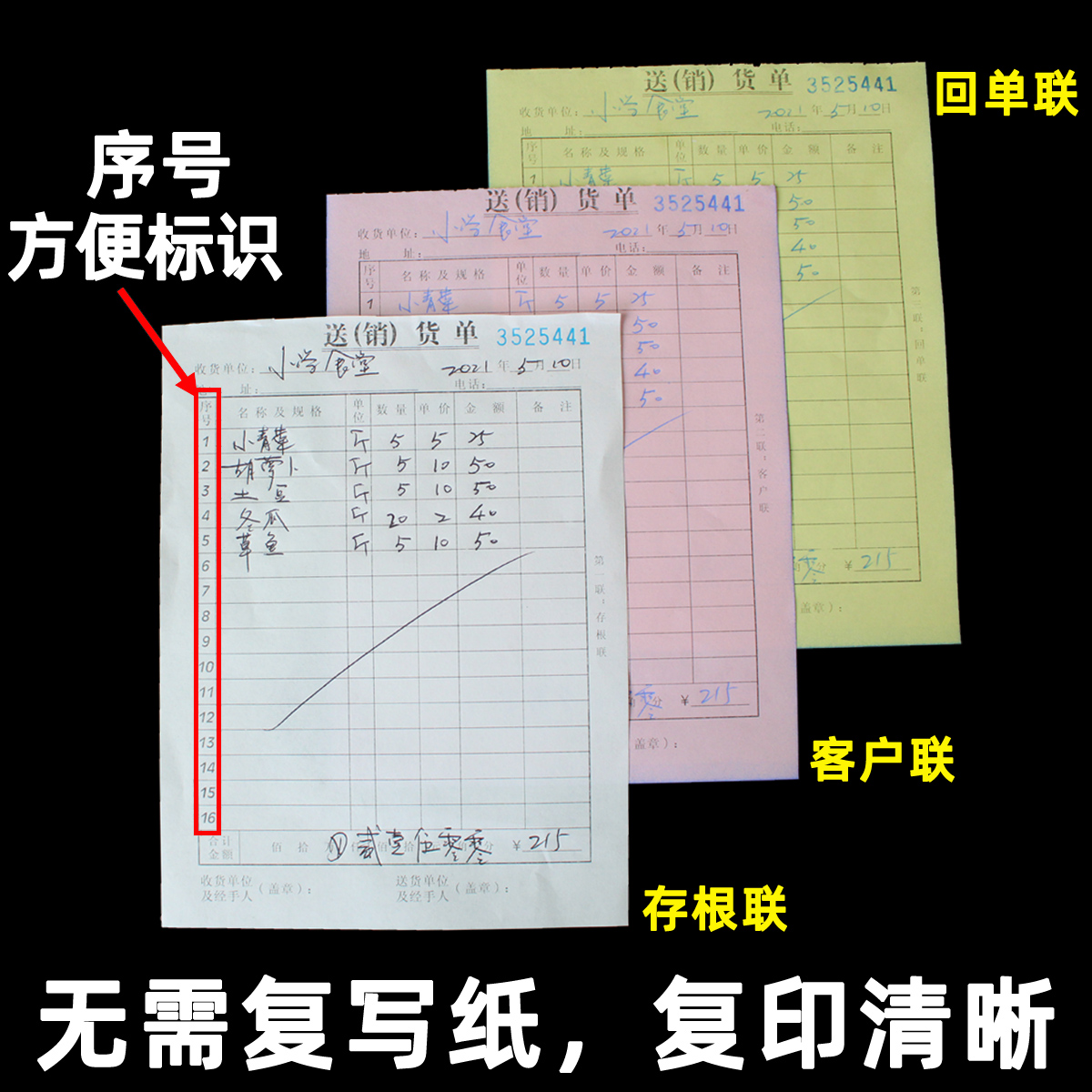 【10本】得力送货单二三联两联销售清单本2仓库发货销货清单3手写无碳单据本带复写定做定制加厚大号三联 - 图2