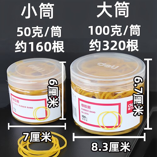 得力橡皮筋盒装橡胶乳胶圈牛皮筋高弹力成人儿童加粗橡胶天然一次性弹弓传统皮筋文具工业用 - 图0