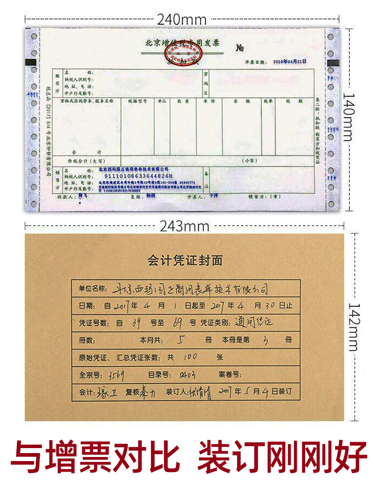 西玛凭证封面记账财务会计增值税抵扣联封面底装订通用规格牛皮纸a4一半金蝶用友a5包角连体裹背式240×140 - 图1