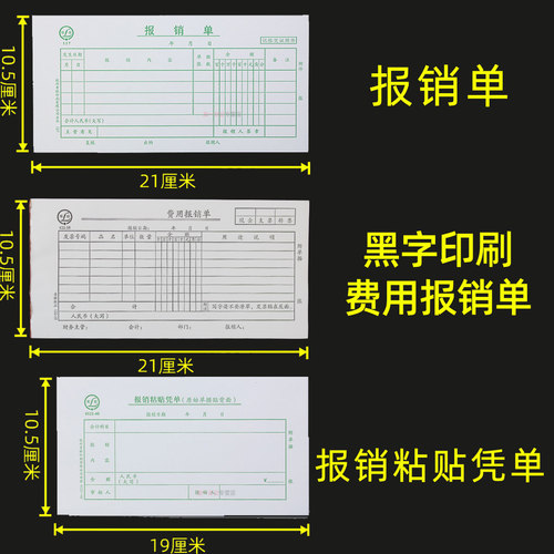 青联报销单费用报销费单通用清单粘贴单差旅费申请支出单据本公司凭单大标准款凭证领款单定制定做240×140 - 图0