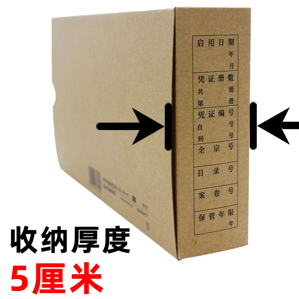 西玛凭证盒会计档案记账凭证盒A5单双封口财务装订加厚牛皮纸用友 - 图1