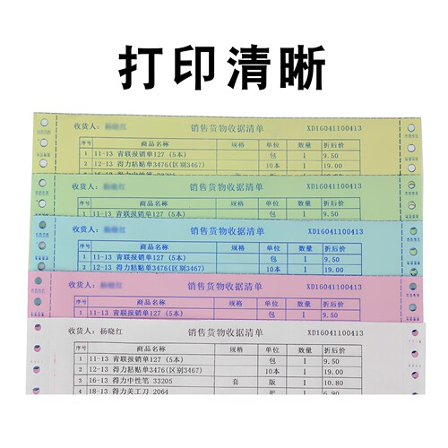 【1000页】青联电脑打印纸三联二等分全白不撕边240*140彩色三四五联做连打纸针式电脑连打纸3多联层4 - 图1