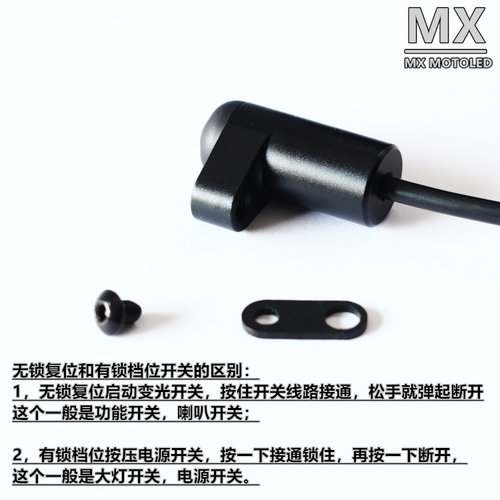 梦想LED摩托车大灯断电铝合金手把开关改装车把螺丝开关防水按键 - 图0