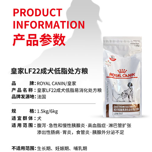 皇家狗粮LF22犬低脂易消化狗粮1.5kg 6kg胰腺炎处方粮狗粮成犬粮 - 图0