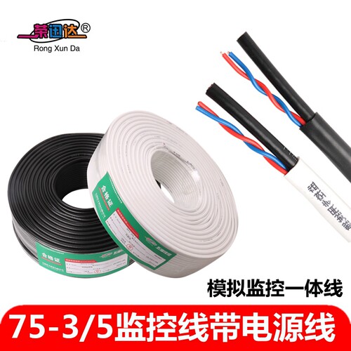 SYV75-3 同轴监控线 监控视频线 64网200米无氧铜线缆 - 图3