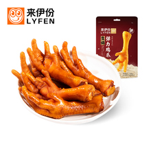 第二件0元！来伊份盐焗卤味弹力鸡爪125g*2