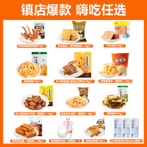 【零食任选】来伊份 部分退款不发货 鸭锁骨肉类零食临期介意慎购