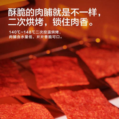 来伊份高蛋白酥脆肉片猪肉脯脆片靖江风味肉干休闲解馋小零食铺 - 图2