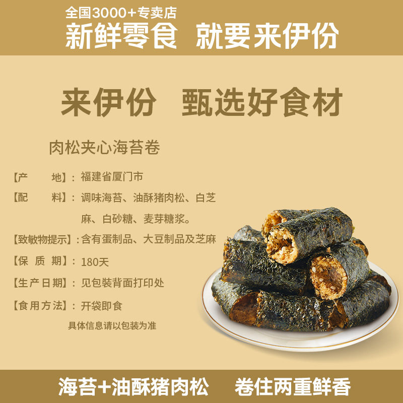 【149元任选17件】来伊份肉松夹心海苔卷35g休闲零食海苔夹心脆,淘宝优惠券,粉丝福利购,淘宝优惠卷