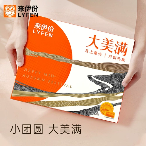 来伊份 Сыр -стиль SU/Haoyue/Milk Huangliu Heart Perceline Mid -Autumn Festival Gift Box Китайские лунные пирожные