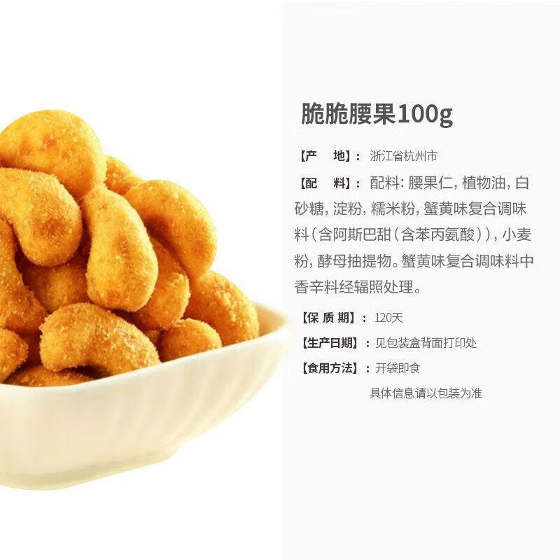 来伊份脆脆腰果100g蟹黄味腰果坚果办公室零食腰果仁干货炒货袋装