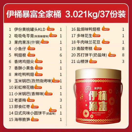 Come to Yifen Yitong to get rich snacks high-end gift box gift