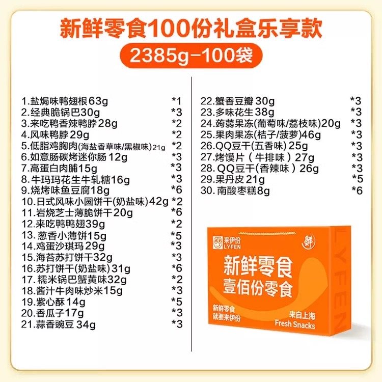 来伊份零食大礼包送女友贩卖机2816g整箱100份礼包巨型节日礼物