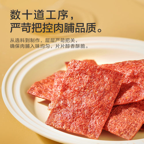 来伊份高蛋白酥脆肉片猪肉脯脆片靖江风味肉干休闲解馋小零食铺 - 图3