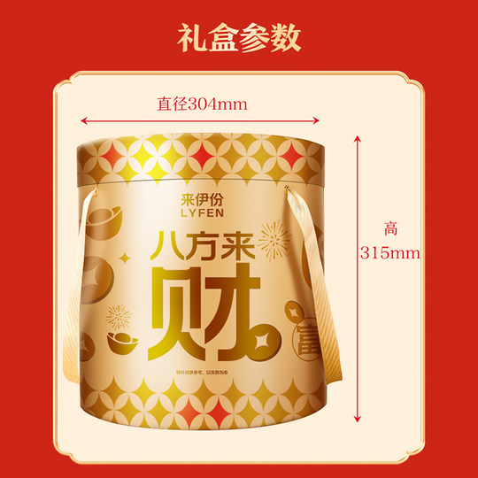 Laiyifen Bafang Laicai Festival Gift Box is a practical gift-giving gift