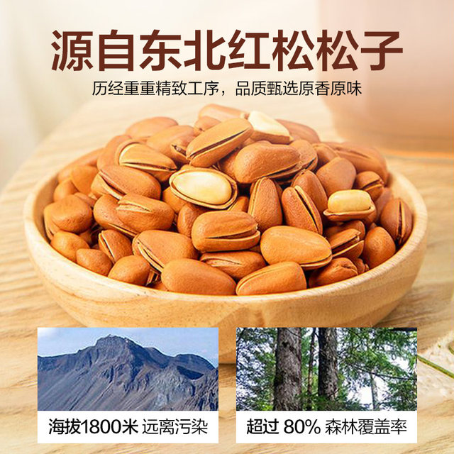 Lai Yifen original fresh Changbai Mountain pine nuts