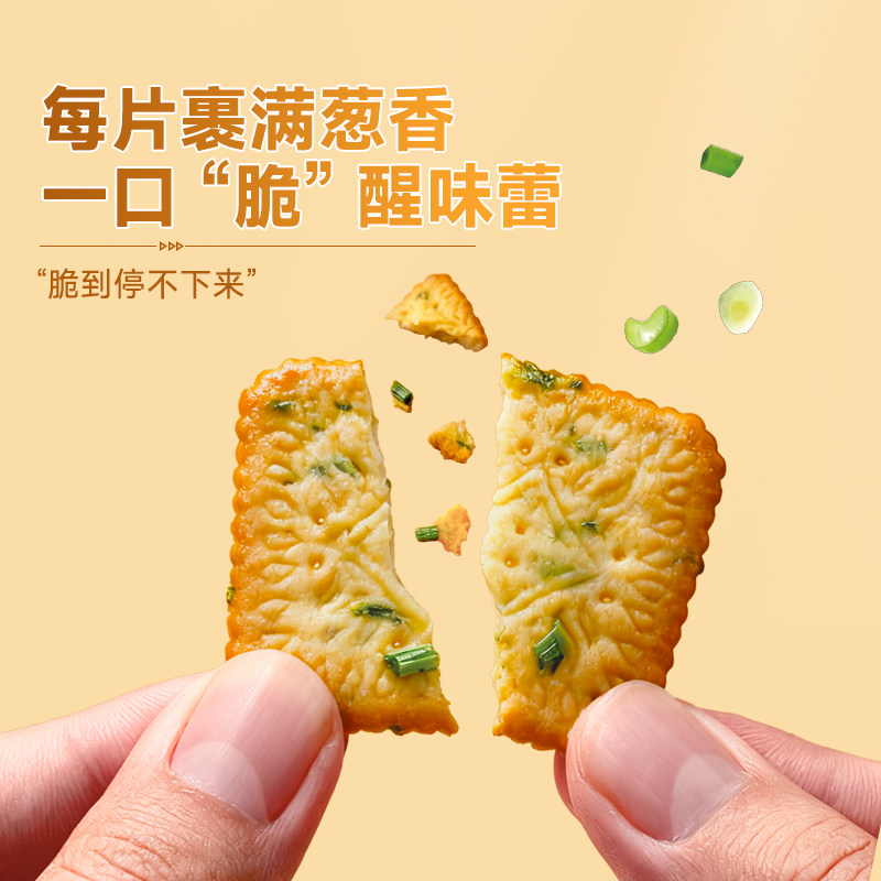 来伊份葱香小薄饼230g满口酥脆薄脆饼干小吃办公室休闲零食小零嘴,淘宝优惠券,粉丝福利购,淘宝优惠卷