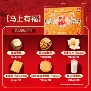 来伊份马上有福坚果礼盒1255g新年礼盒送礼长辈休闲年货零食团购