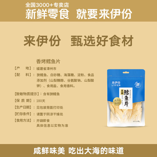 来伊份香烤鳕鱼片40g 海鲜小吃零食干货手撕鱼干烤鱼片休闲零食 - 图0
