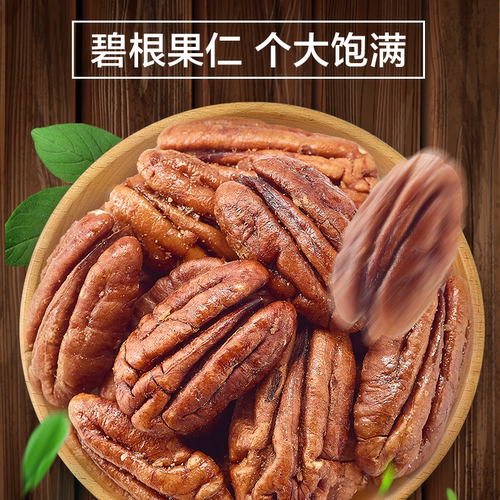 来伊份碧根果仁100g开心果核桃仁坚果干果炒货休闲解馋零食小吃 - 图3