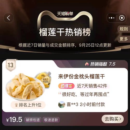 来伊份榴莲干30g袋金枕头冻干水果干榴莲冻干水果果脯休闲零食 - 图0