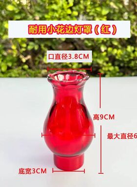 大红色玻璃灯罩荷花口自制油灯酒精灯煤油灯防风口跨境无字空白