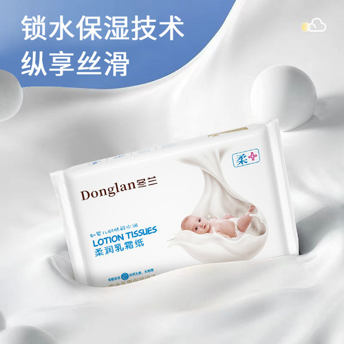 冬兰乳霜纸婴儿专用云柔巾大包纸巾一分购擦鼻子敏感肌抽纸卫生纸 - 图2