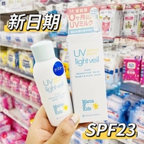 Japanese homegrown mamakids No Add UV sunscreen moisturizing milk 90ml pregnant baby baby with SPF23 