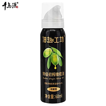 【签到】特级橄榄油喷雾油60ml