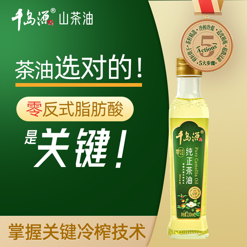千岛源纯正茶油230ml 低温冷榨茶树油 山茶油食用油 小瓶装外用,淘宝优惠券,粉丝福利购,淘宝优惠卷