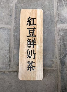 定制挂牌木质挂式菜牌酒饭店点菜价格牌创意菜单牌中式仿古包邮