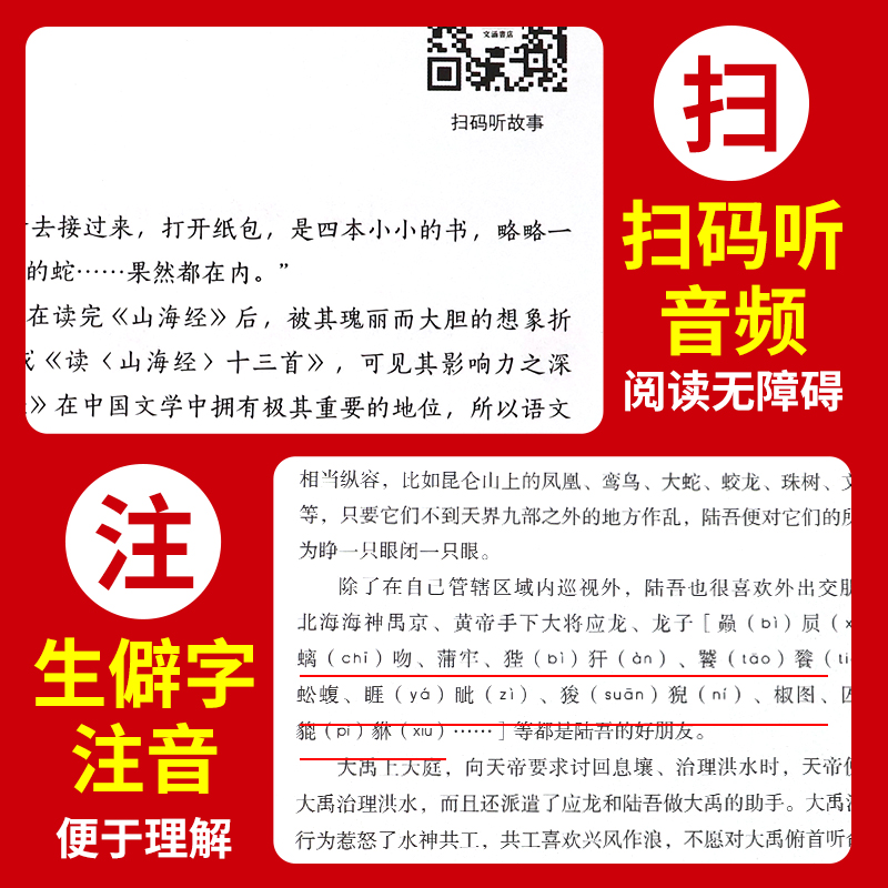 扫码听读 这才是孩子爱看的山海经全5册原著正版 中国民间神话故事图书孩子读得懂的山海经异兽绘青少年小学生课外必读畅销书籍