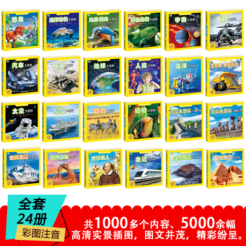 多彩童年我爱读系列全24册注音版 海洋动物百科大全书5-6-8-9岁少儿恐龙书人体地球宇宙太空野生动物幼儿DK科普书籍小学生读物百科