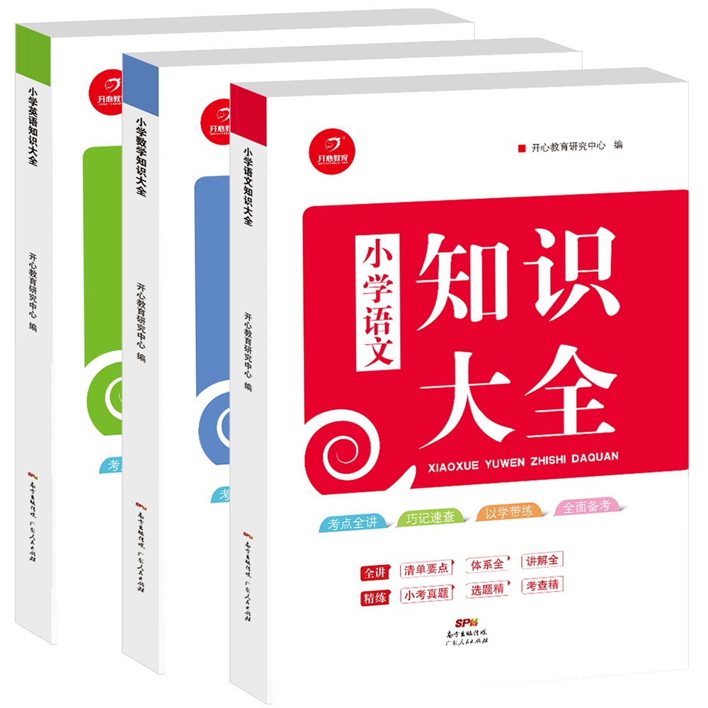 2022年 新版1-6年级小学生知识大全语文数学英语知识点全套基础知识手册大集结一二三四五六年级下册期末总复习大盘点语法小升初 - 图3