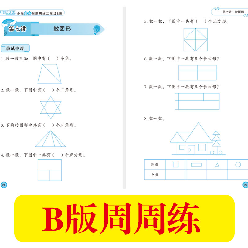 2022新版数学培优训练小学奥数创新思维二年级A+B版全2册小学二年级数学思维训练测试题举一反三同步巧讲精练天天练教材正版书-图0