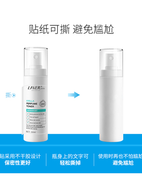 laver清爽除臭止汗露腋香清爽液