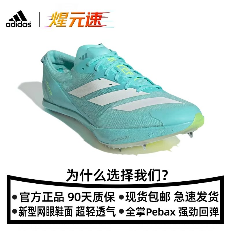 煋元速阿迪达斯钉鞋Finesse2新款小蝉翼二代短跑体测训练2025田径,淘宝优惠券,粉丝福利购,淘宝优惠卷