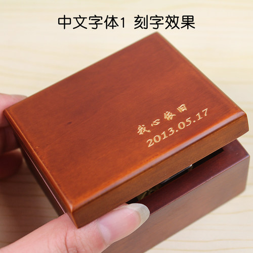 刻字木质音乐盒八音盒送女生同学闺蜜男朋友儿童孩子创意生日礼物 - 图1