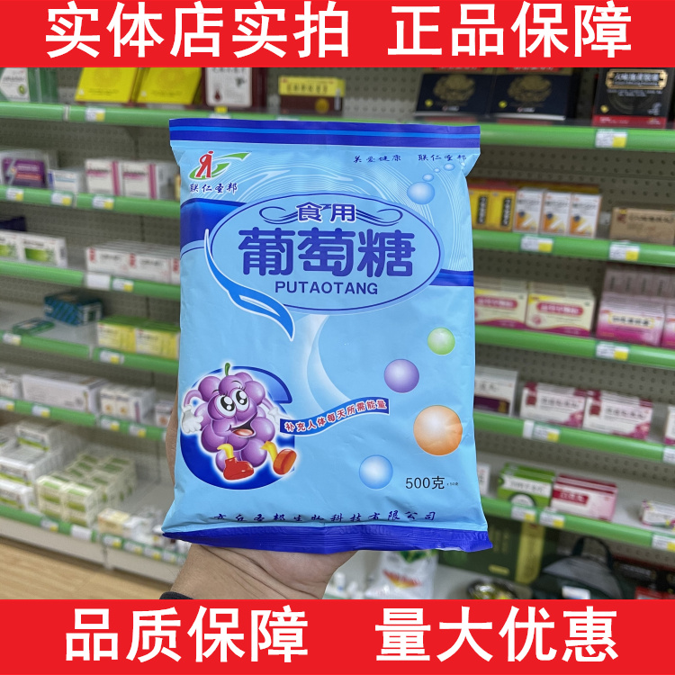 联仁圣邦食用葡萄糖粉一水葡萄糖颗粒补充能量运动健身葡萄糖2送1 - 图1