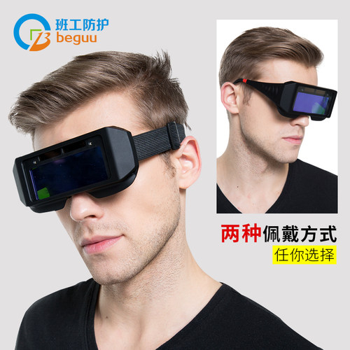 电焊眼镜焊工烧焊专用氩弧焊自动变光防辐射打眼防强光护目镜神器 - 图0