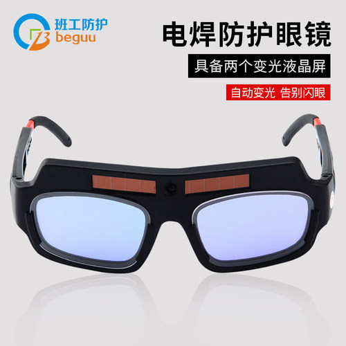 电焊眼镜焊工烧焊专用氩弧焊自动变光防辐射打眼防强光护目镜神器 - 图1