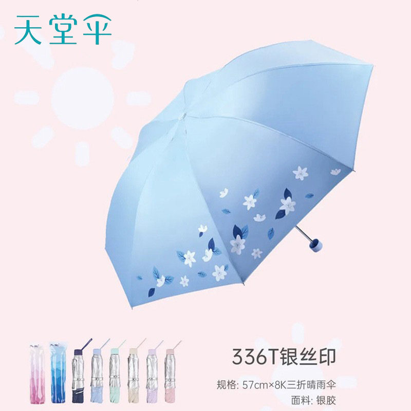 天堂伞太阳伞防紫外线银丝印三折伞折叠晴雨两用银胶遮阳伞包邮,淘宝优惠券,粉丝福利购,淘宝优惠卷