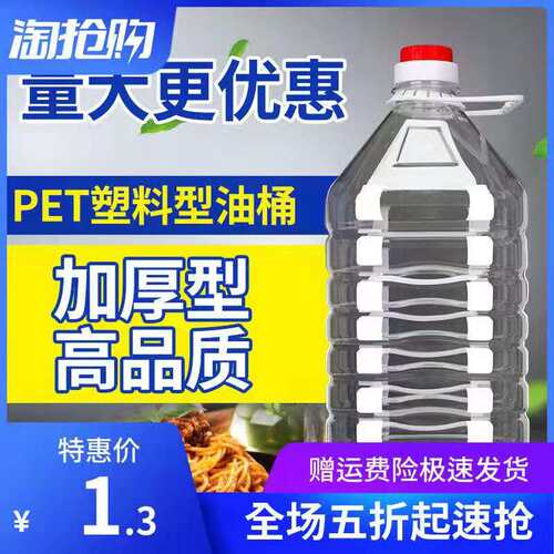 酒桶塑料桶加厚2.5L5斤5L10斤食用油桶PET酒瓶油桶油壶白酒桶包邮 - 图1