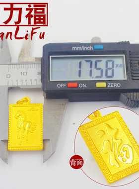 12生肖镀黄金吊牌属牛鼠龙马小