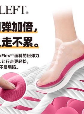 eleft4D升级款减震足弓鞋垫