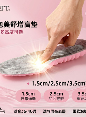 感增高鞋垫隐形显高，久站不累脚