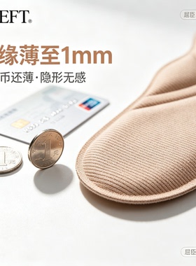 屈臣氏获奖品牌ELEFT轻薄款鞋垫